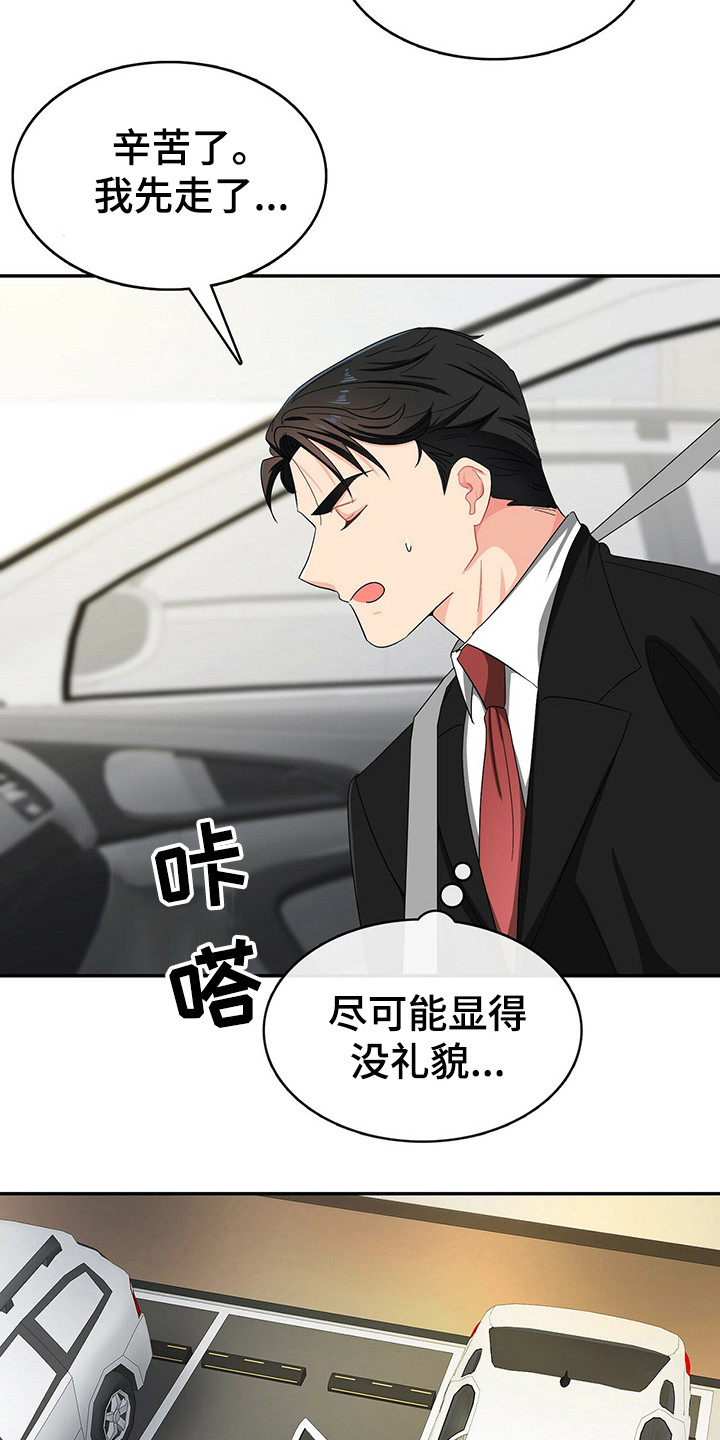 霸总养成漫画,第21章：跟着1图