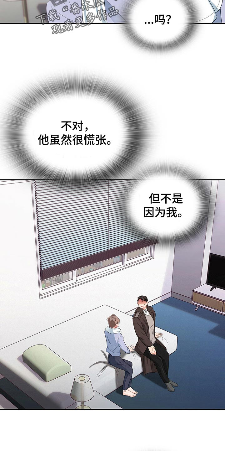 霸总养成漫画,第45章：为难时的表情4图