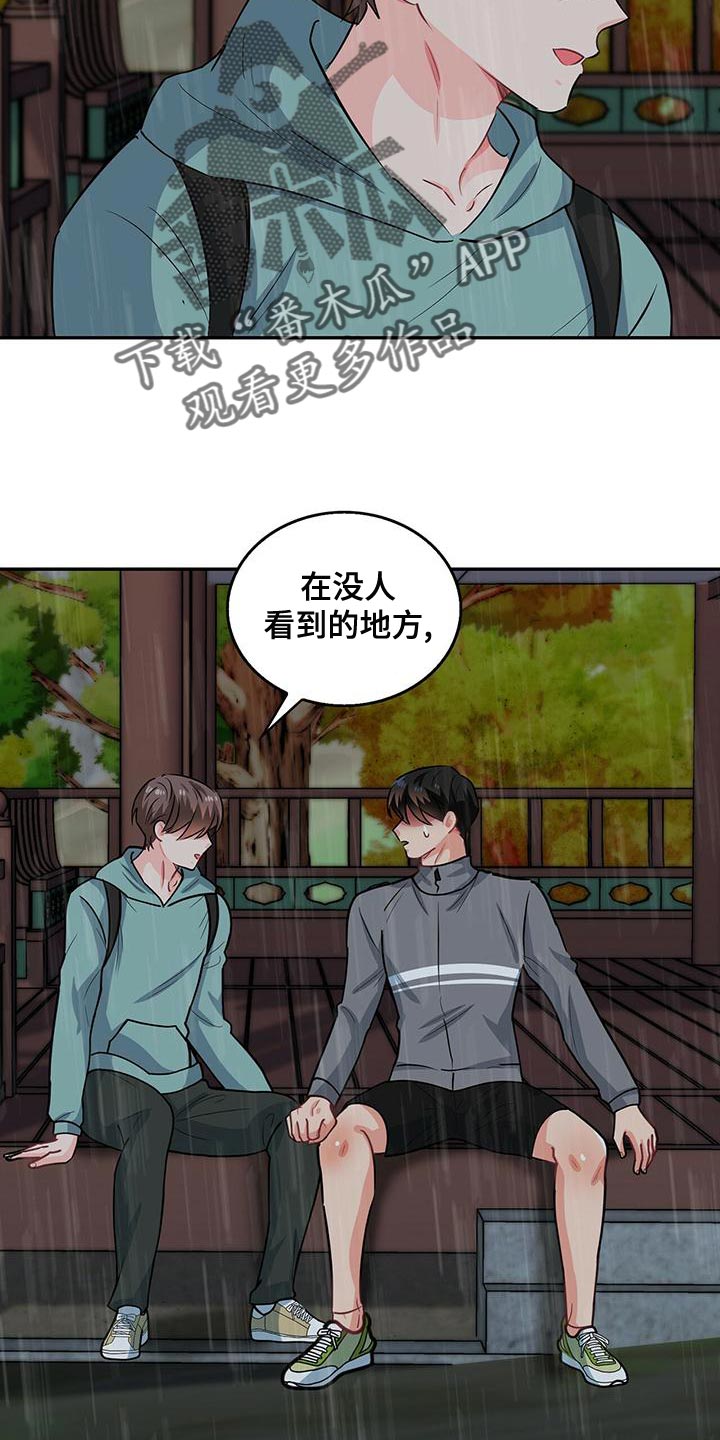 霸总养成漫画,第68章：你为什么不看我2图