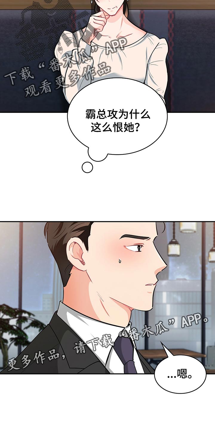 霸总养成漫画,第61章：回答就扣分3图