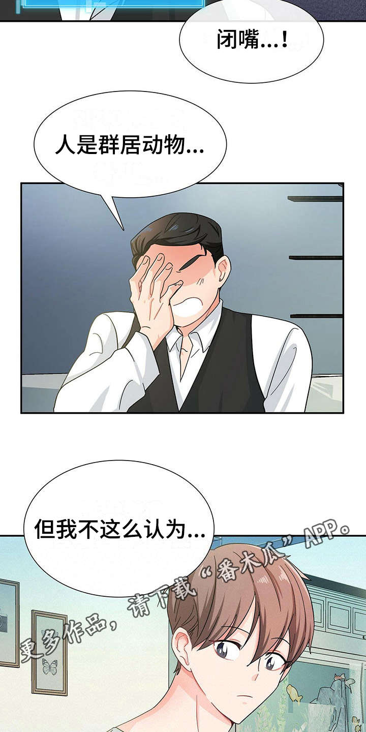 霸总养成漫画,第10章：尴尬3图