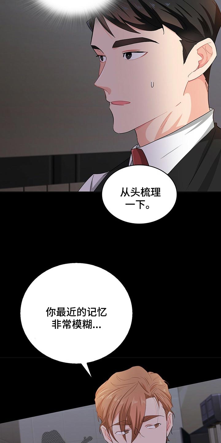 霸总养成漫画,第35章：请让我帮你5图