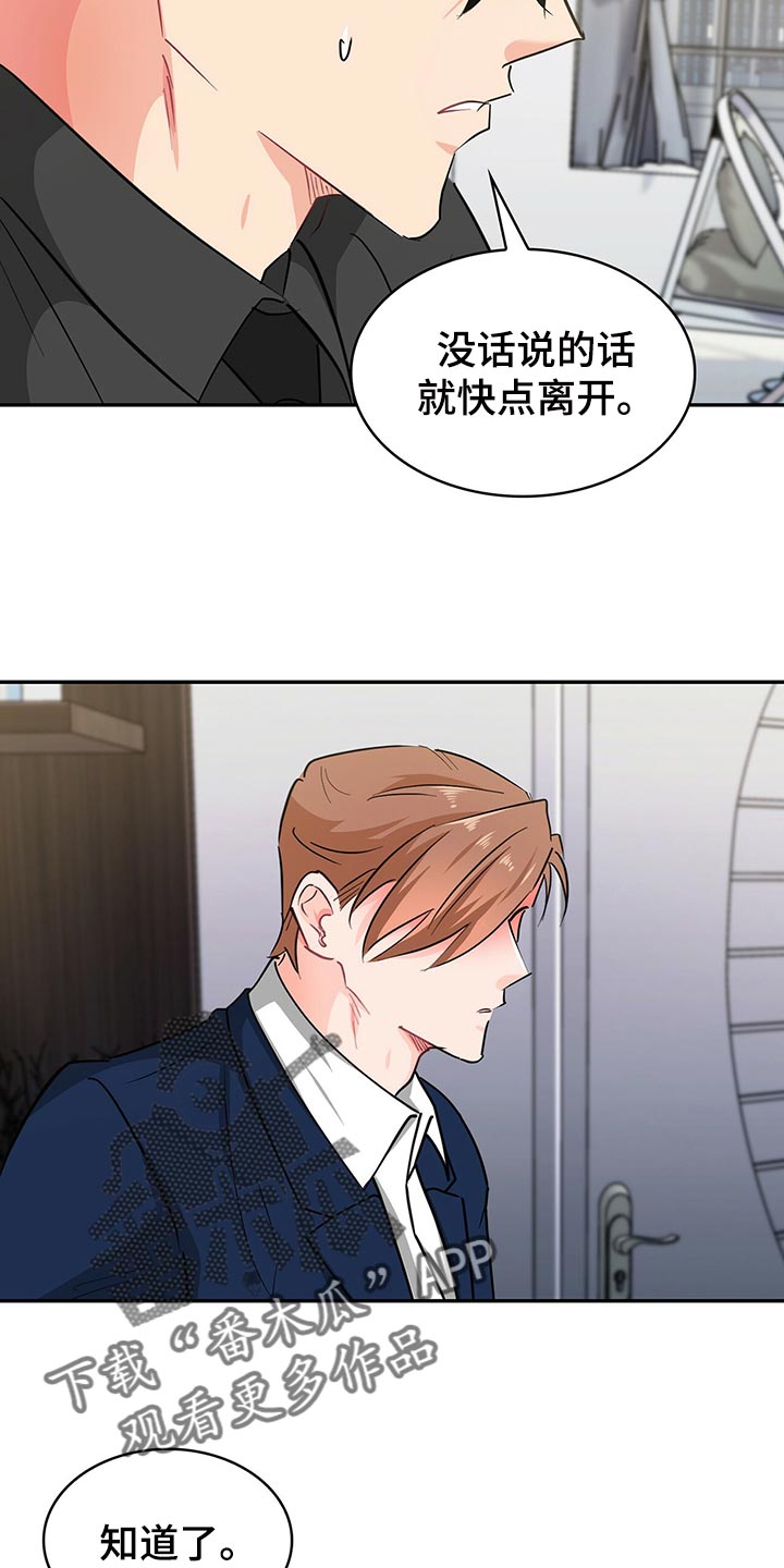 霸总养成漫画,第57章：没话说的话就离开5图