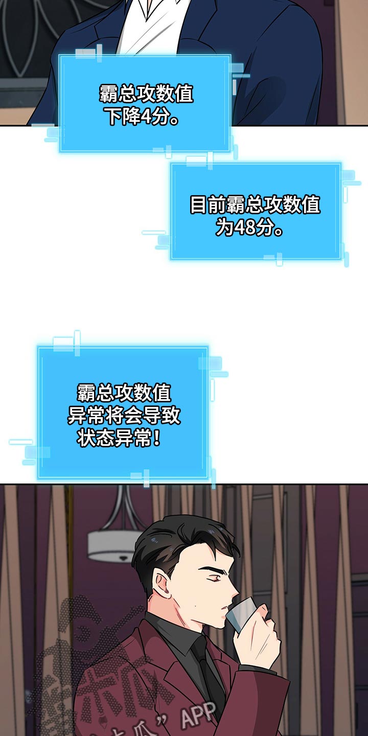 霸总养成漫画,第53章：借口3图