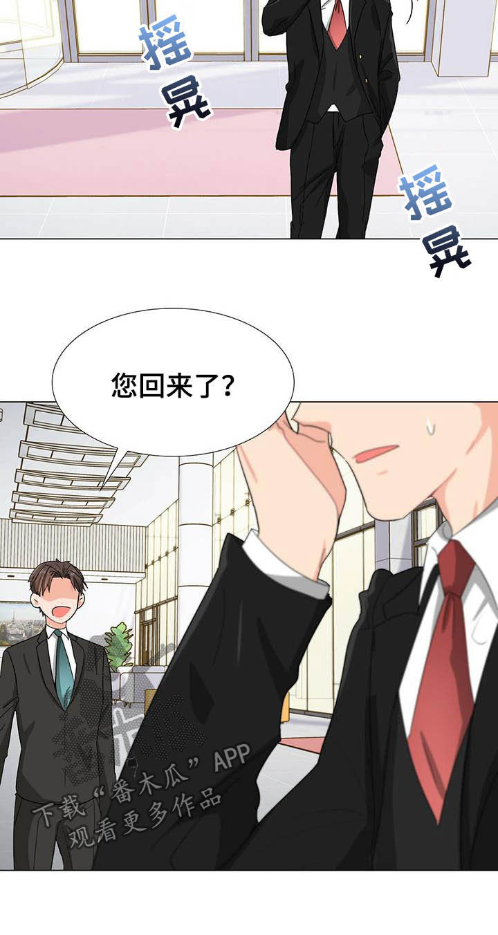 霸总养成漫画,第18章：头痛3图