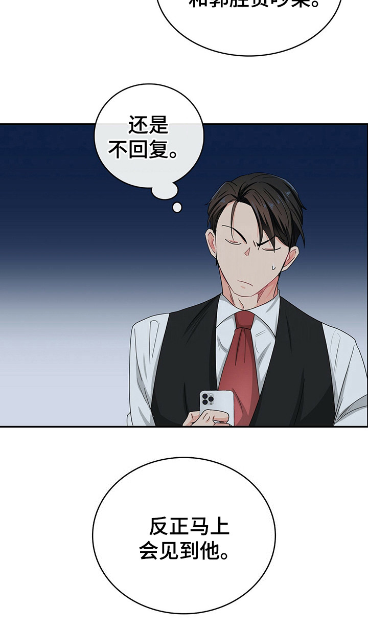霸总养成漫画,第24章：状态恢复1图