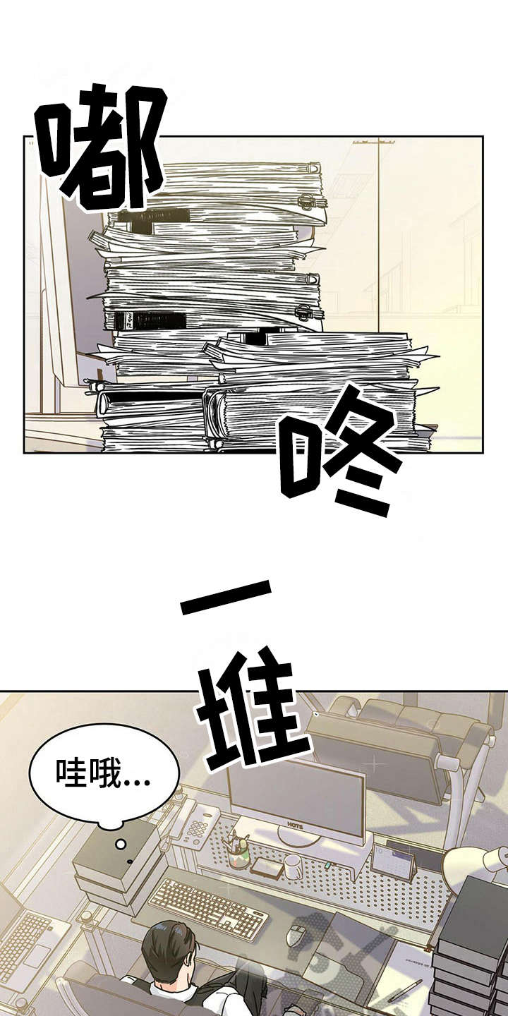霸总养成漫画,第5章：心累1图