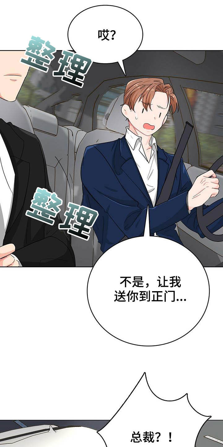 霸总养成漫画,第18章：头痛4图