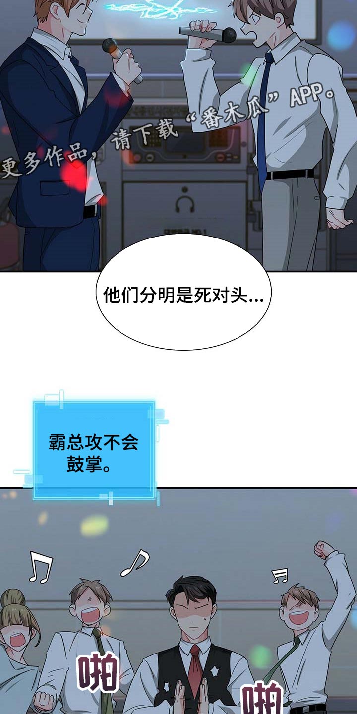 霸总养成漫画,第29章：死对头3图