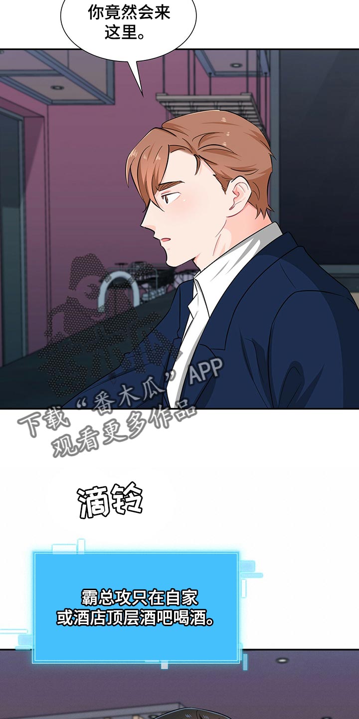 霸总养成漫画,第52章：一起吃饭吧5图