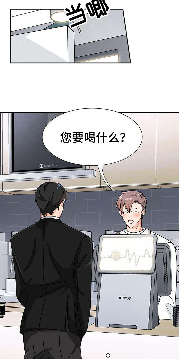 霸总养成漫画,第2章：不停扣分3图
