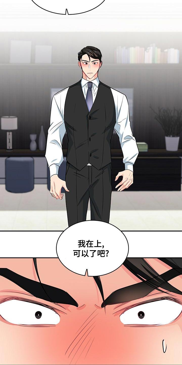 霸总养成漫画,第72章：杞人忧天3图