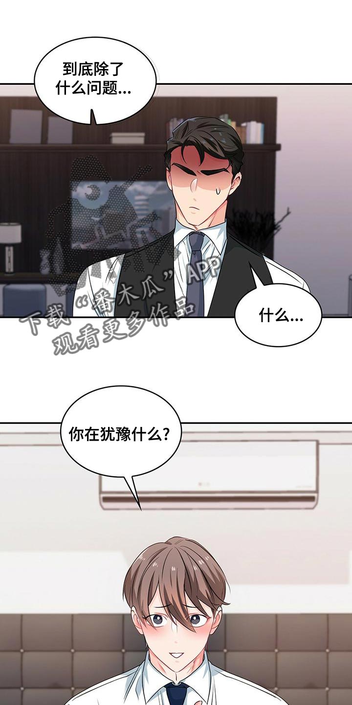 霸总养成漫画,第72章：杞人忧天4图
