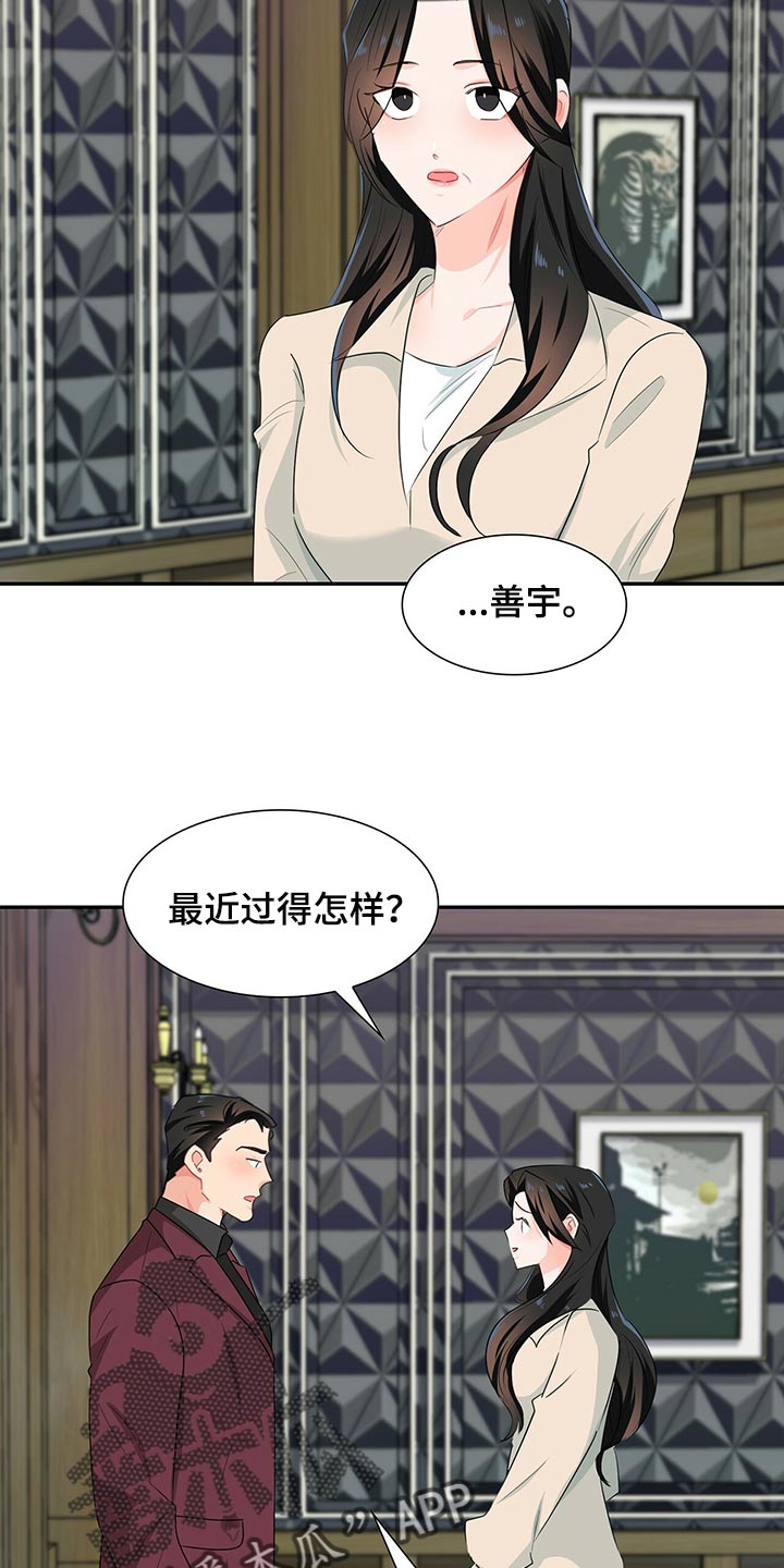 霸总养成漫画,第50章：这是什么情况5图