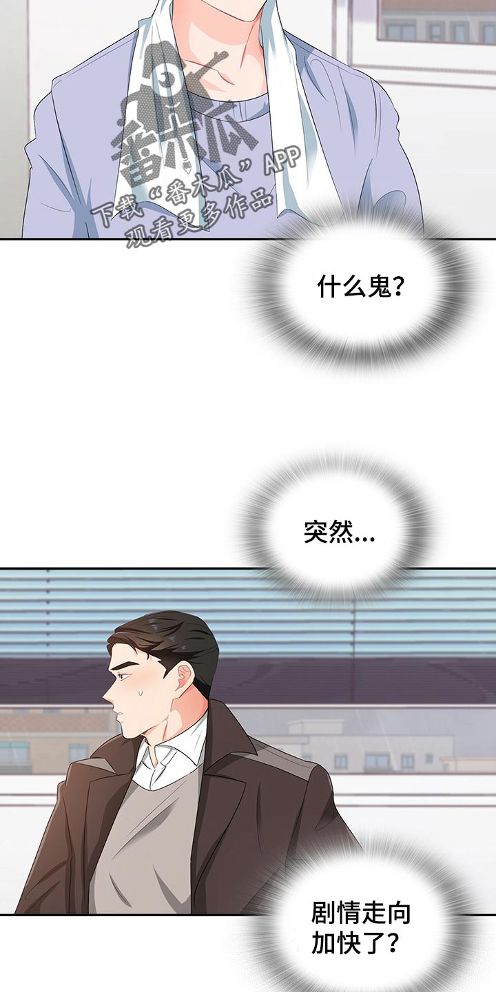 霸总养成漫画,第45章：为难时的表情5图