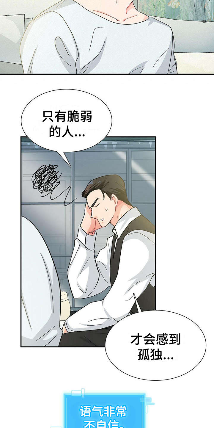 霸总养成漫画,第10章：尴尬4图