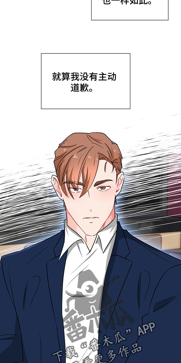 霸总养成漫画,第53章：借口3图