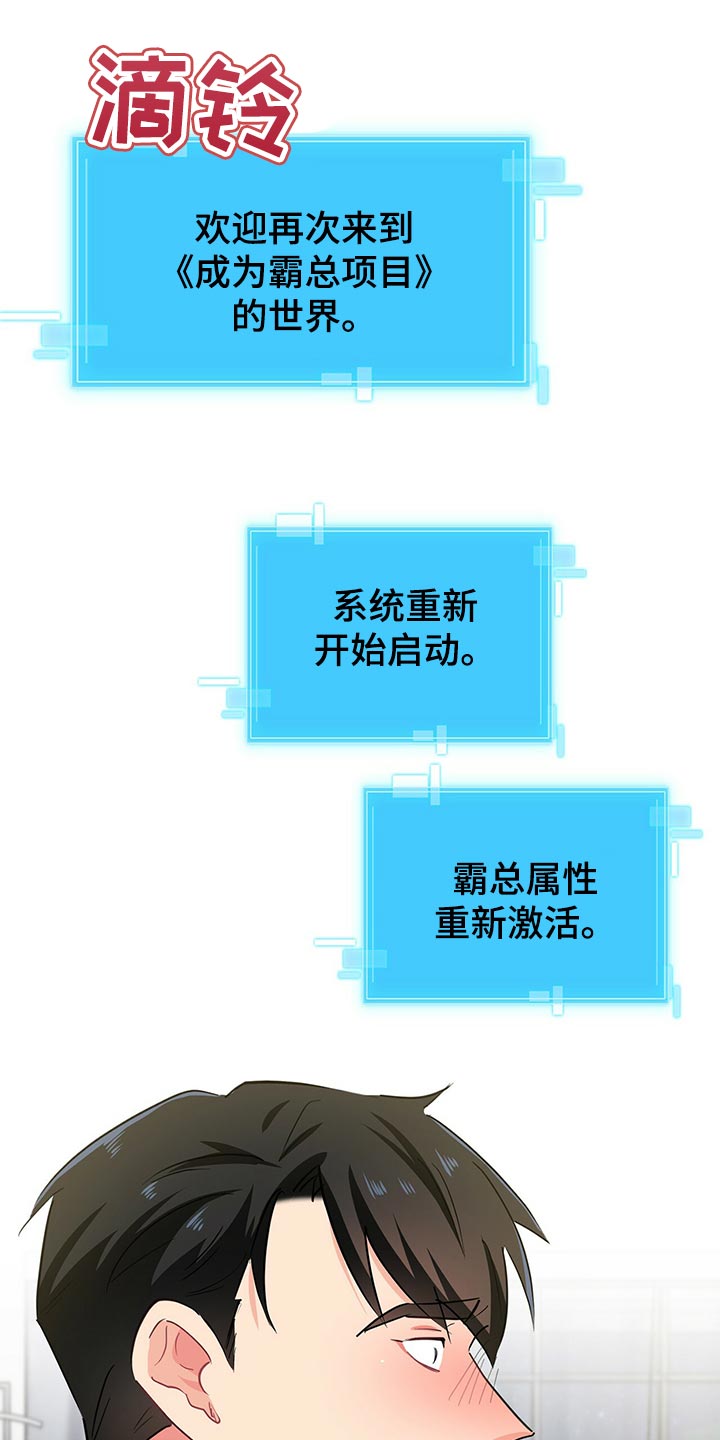 霸总养成漫画,第57章：没话说的话就离开1图