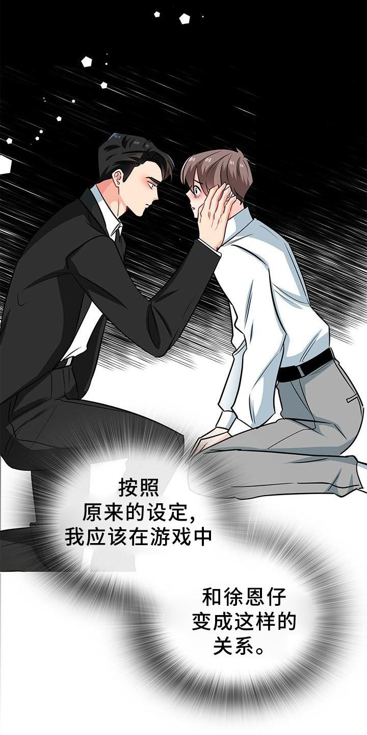 霸总养成漫画,第80章：做梦4图