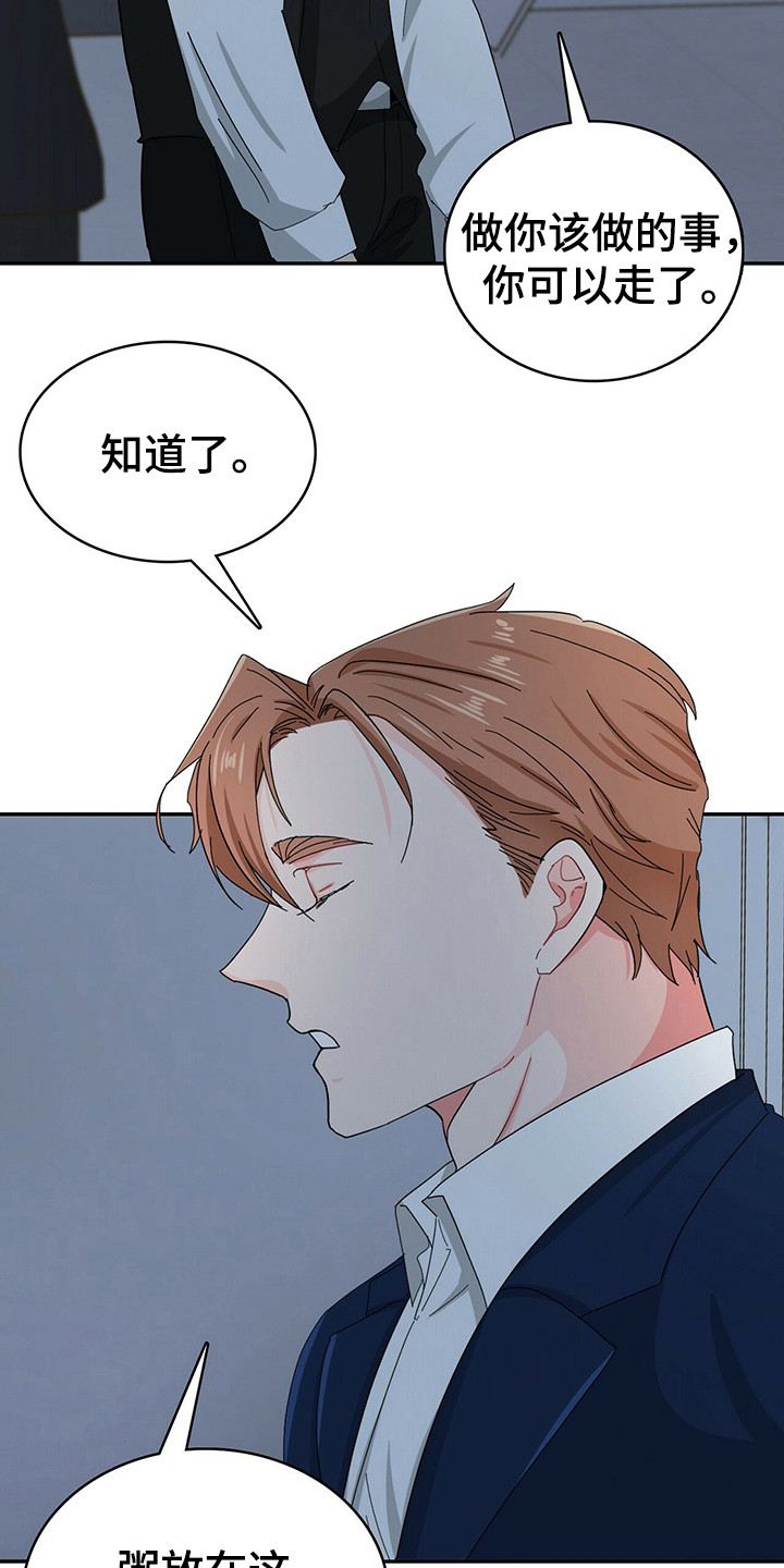 霸总养成漫画,第23章：无法思考3图