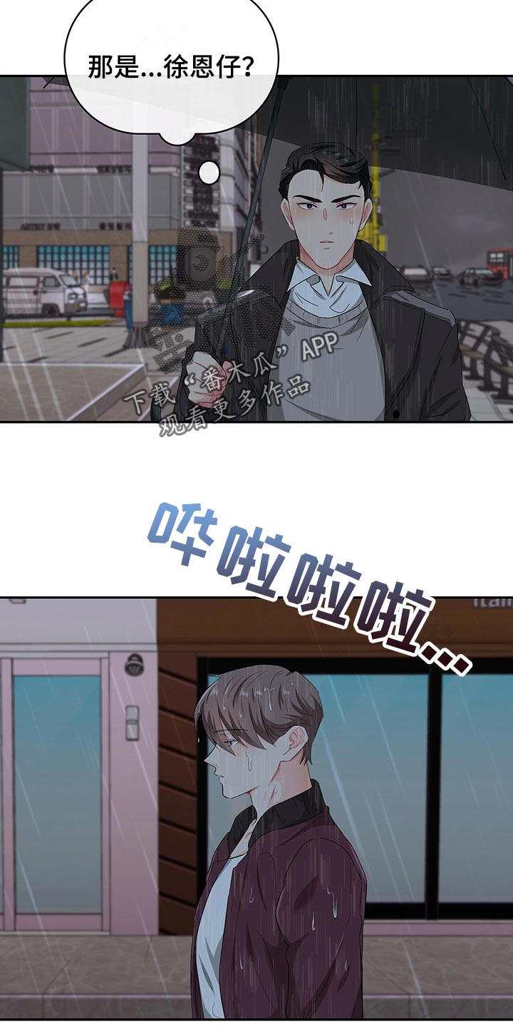 霸总养成漫画,第43章：目的3图