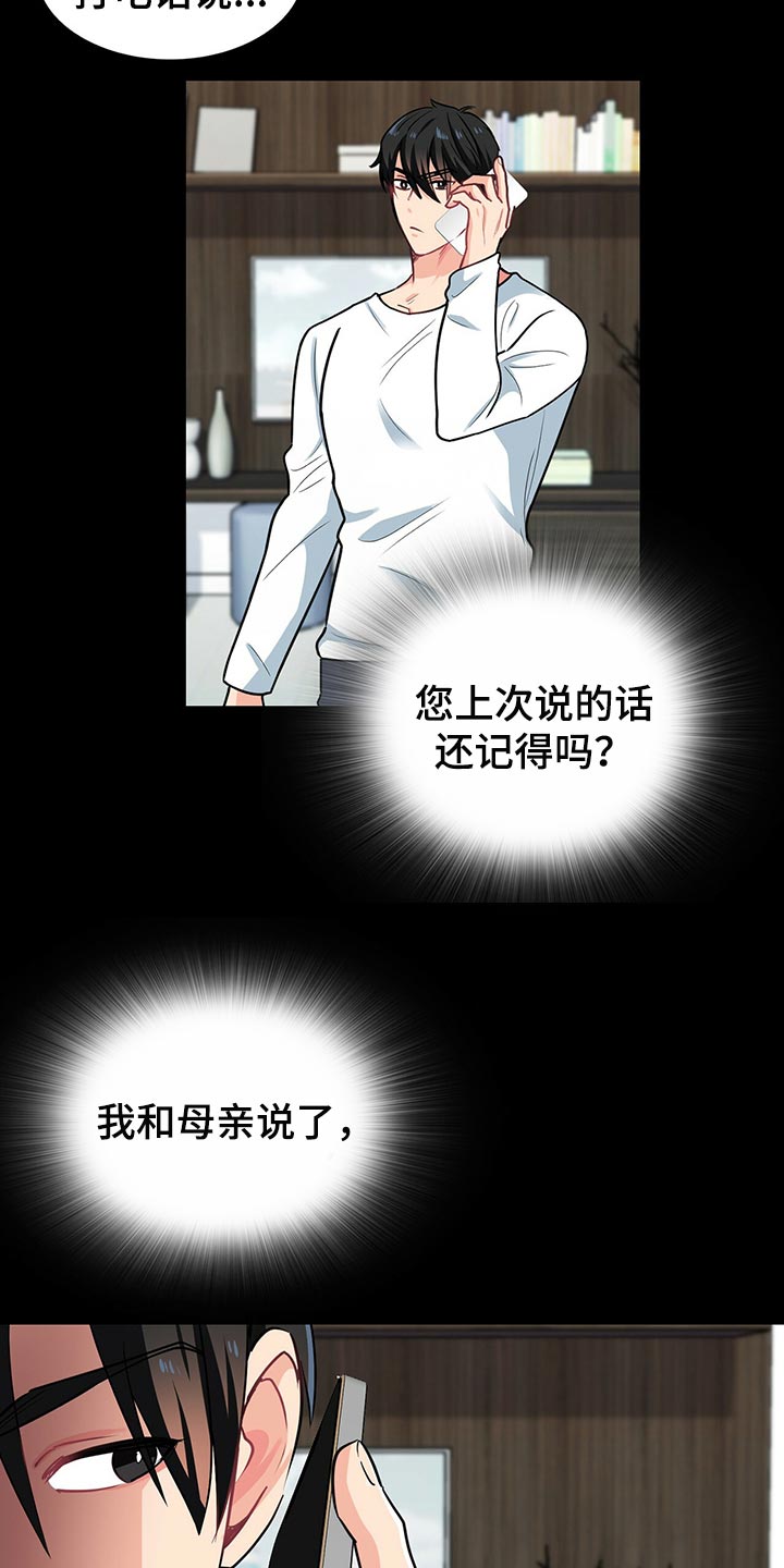 霸总养成漫画,第61章：回答就扣分3图