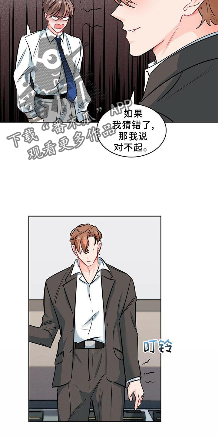 霸总养成漫画,第79章：确认一次2图