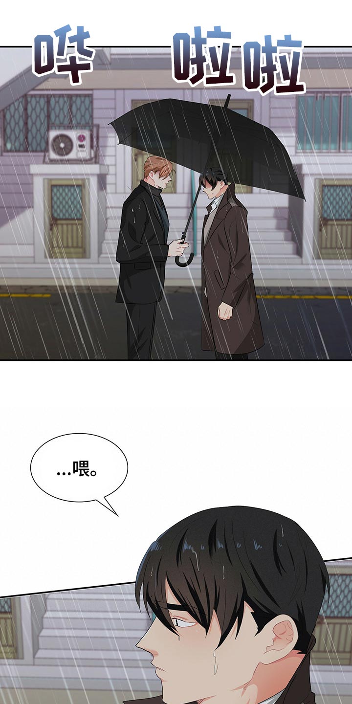 霸总养成漫画,第47章：我们的关系会变好2图