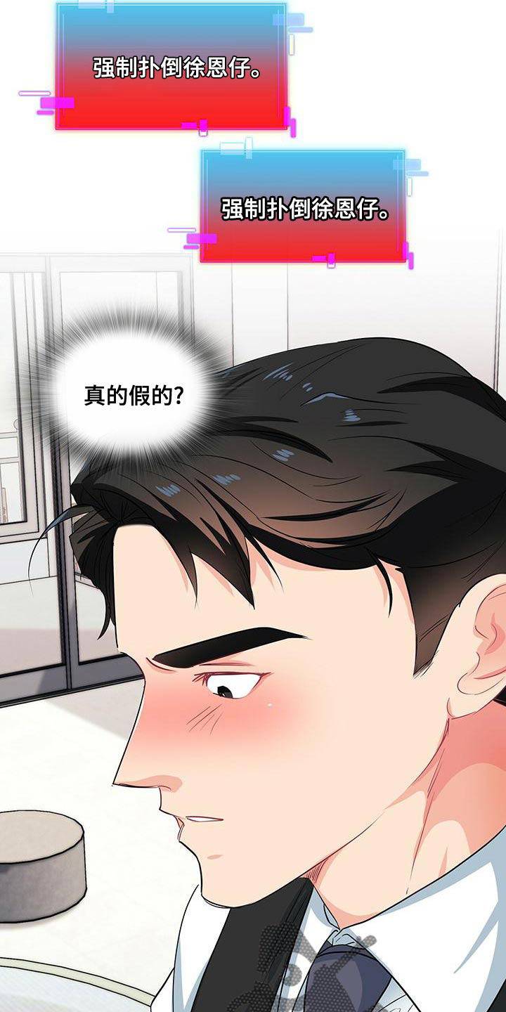 霸总养成漫画,第71章：这是犯罪3图