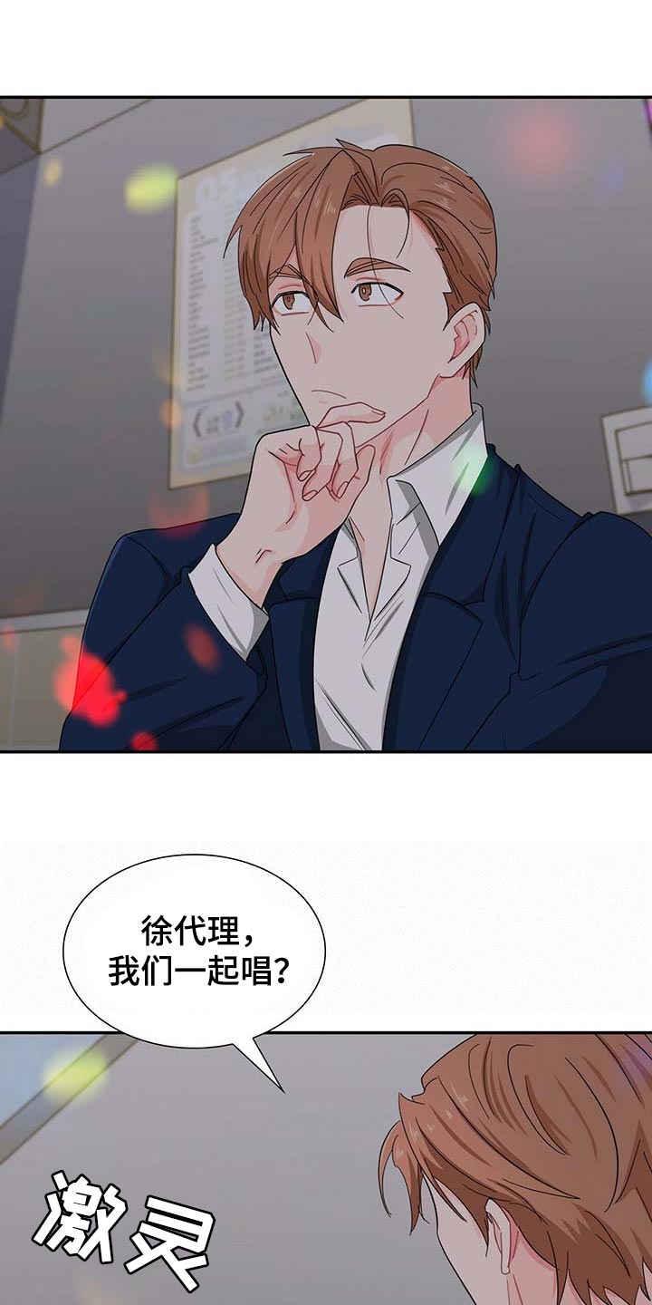 霸总养成漫画,第29章：死对头4图