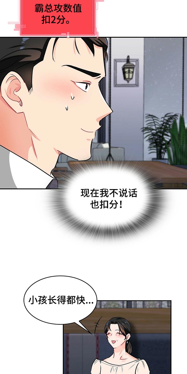 霸总养成漫画,第62章：呼吸急促2图