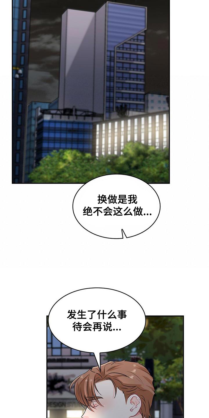 霸总养成漫画,第73章：眼神2图