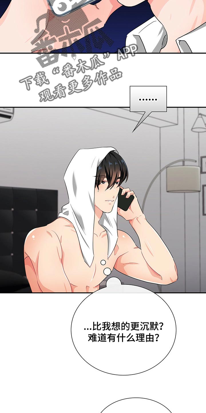 霸总养成漫画,第37章：反被逼问5图