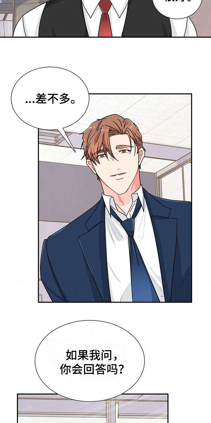 霸总养成漫画,第6章：态度恶劣3图