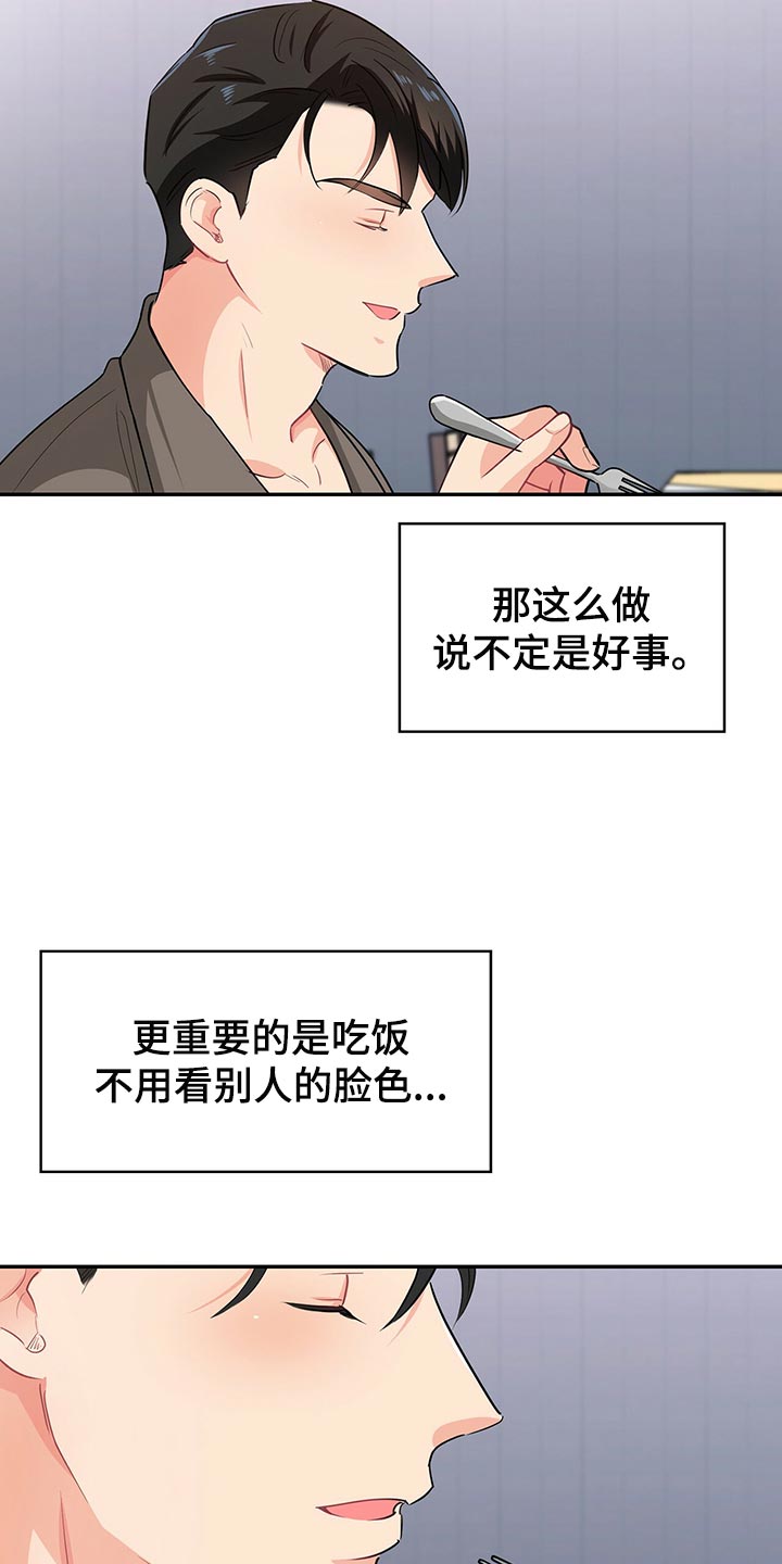 霸总养成漫画,第65章：登山日5图