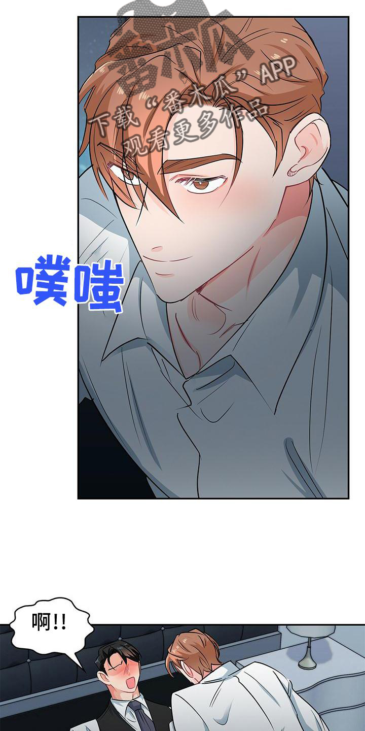 霸总养成漫画,第75章：别拒绝我4图