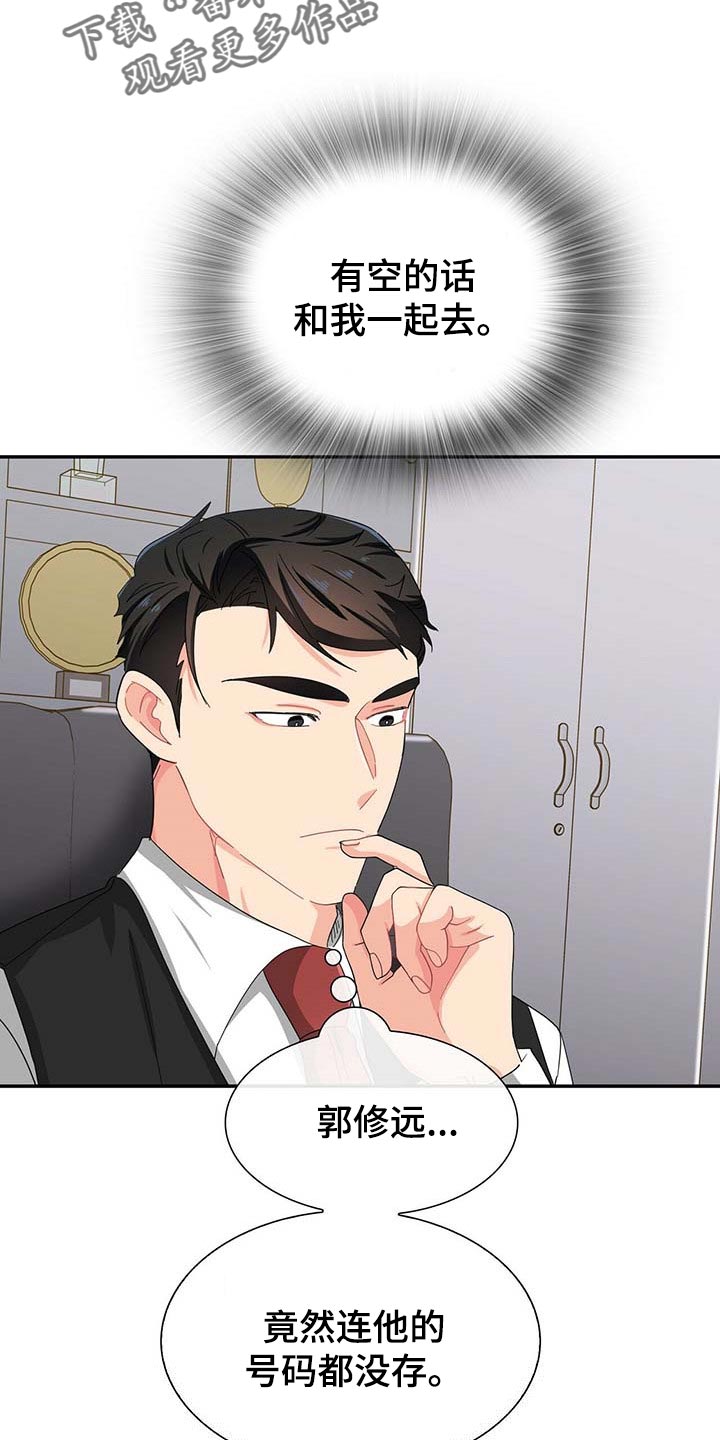霸总养成漫画,第30章：去画廊5图