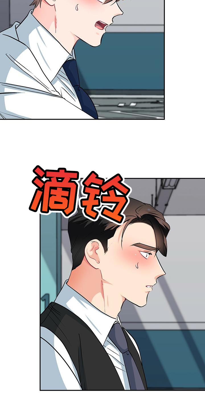 霸总养成漫画,第70章：模棱两可4图