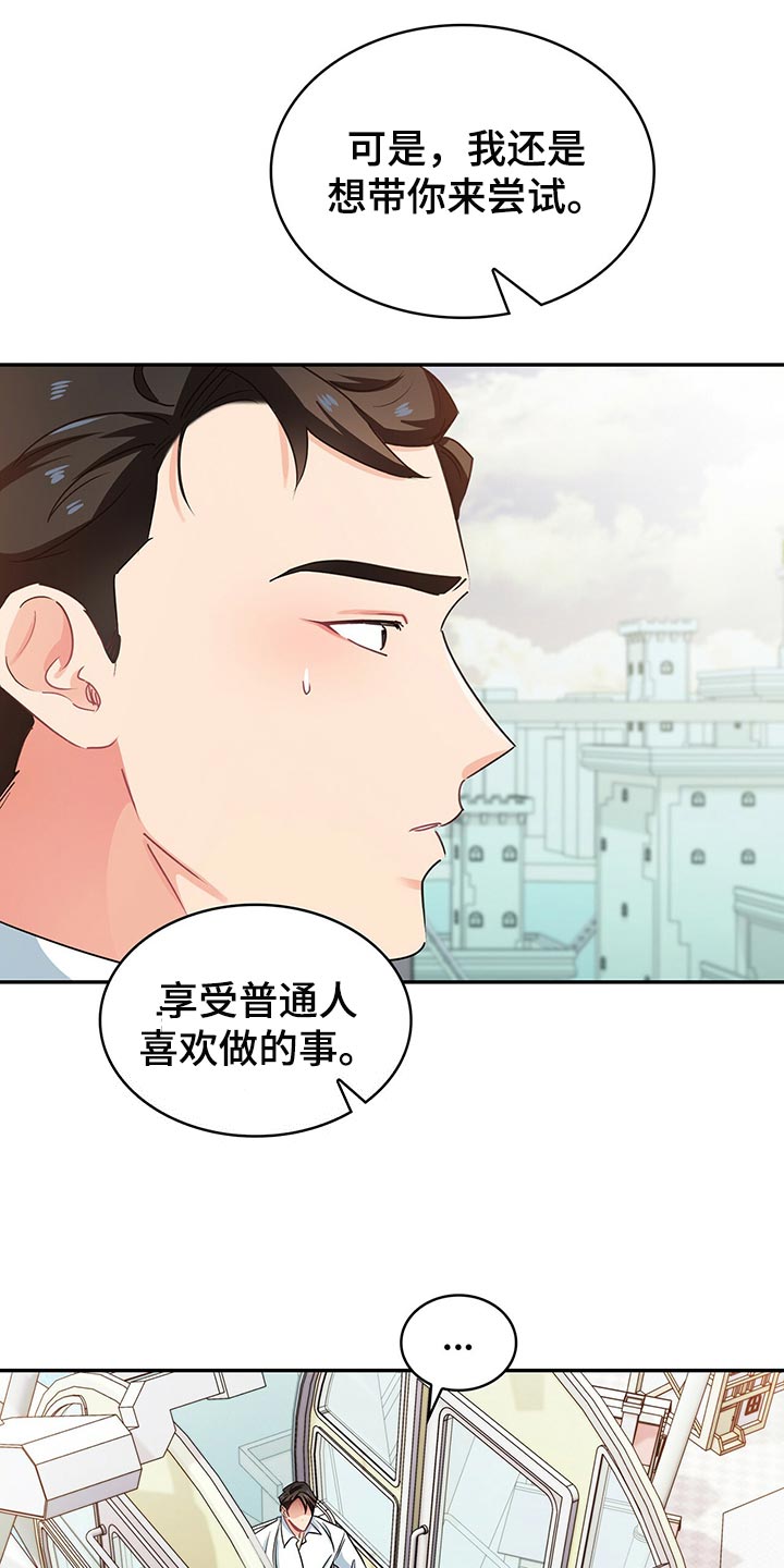 霸总养成漫画,第61章：回答就扣分5图