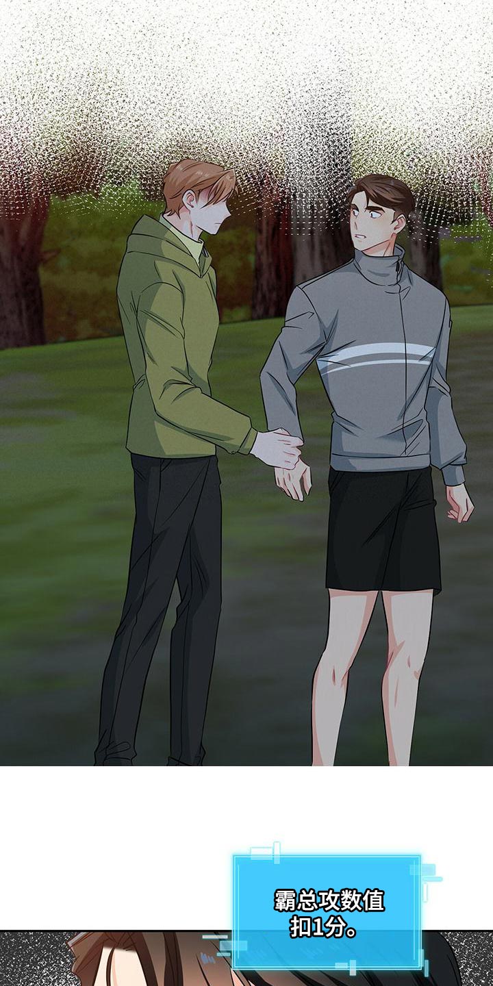 霸总养成漫画,第69章：可能性2图