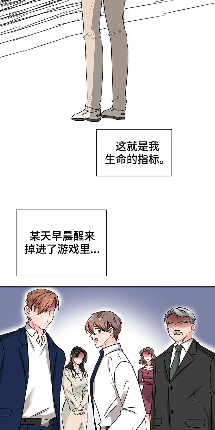 霸总养成漫画,第53章：借口5图