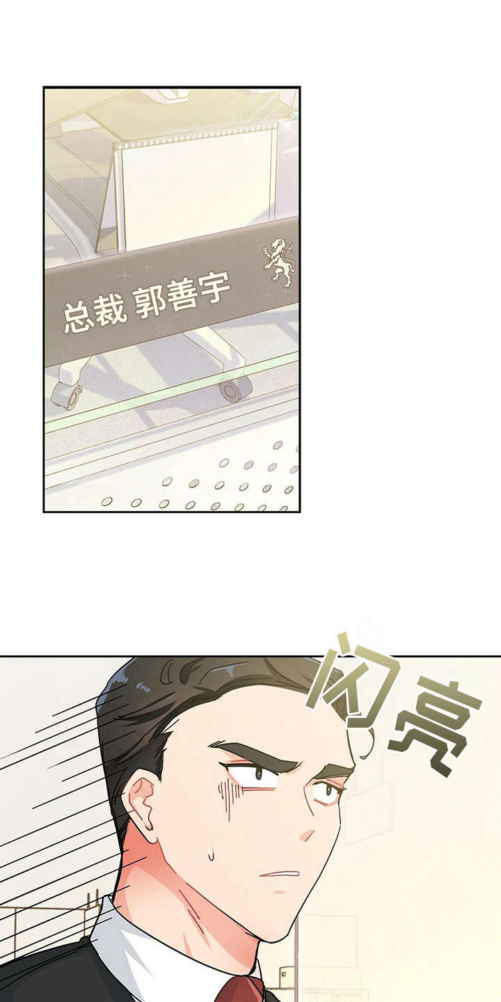 霸总养成漫画,第4章：人物信息5图