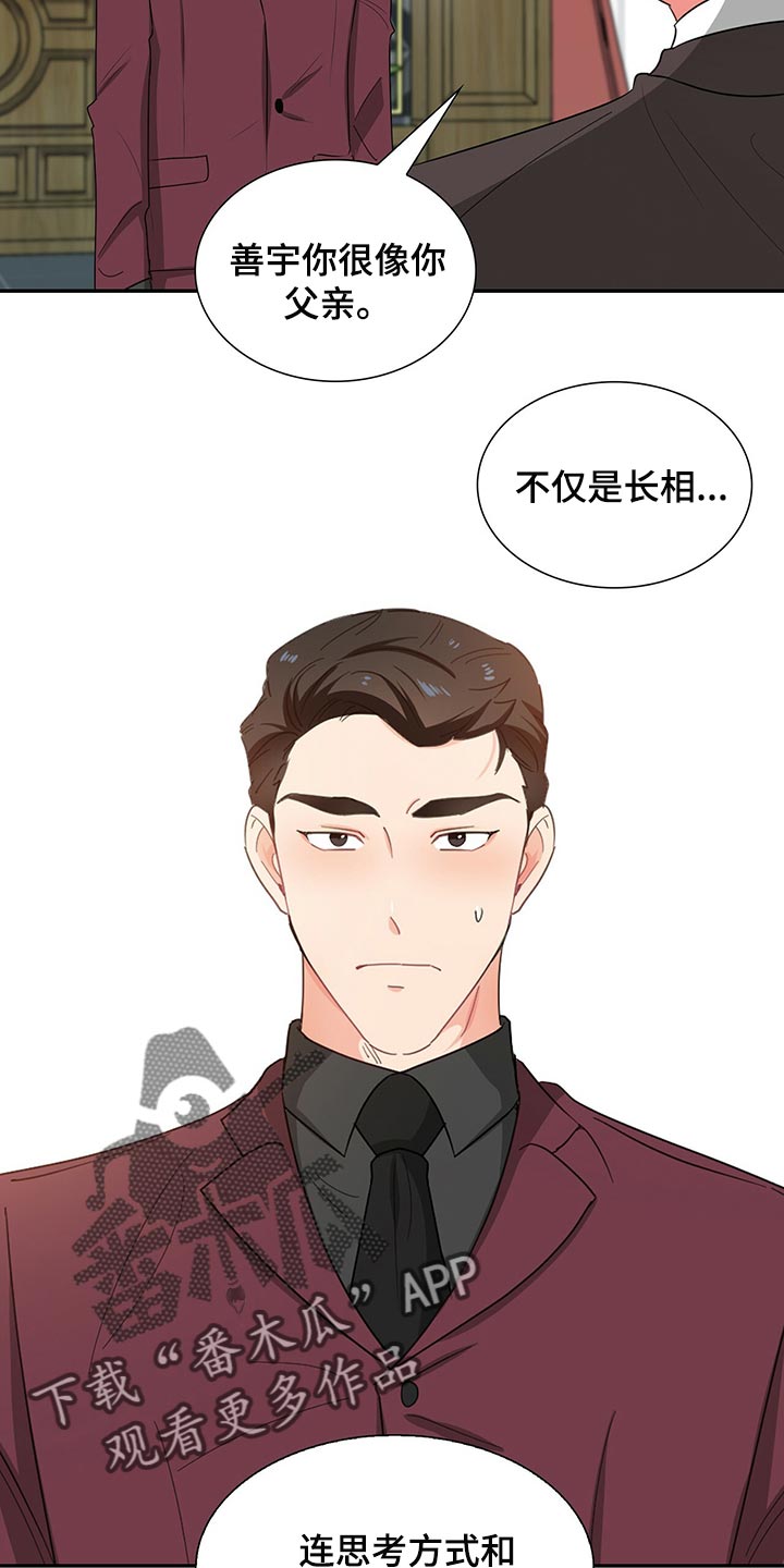 霸总养成漫画,第49章：没有人情味1图