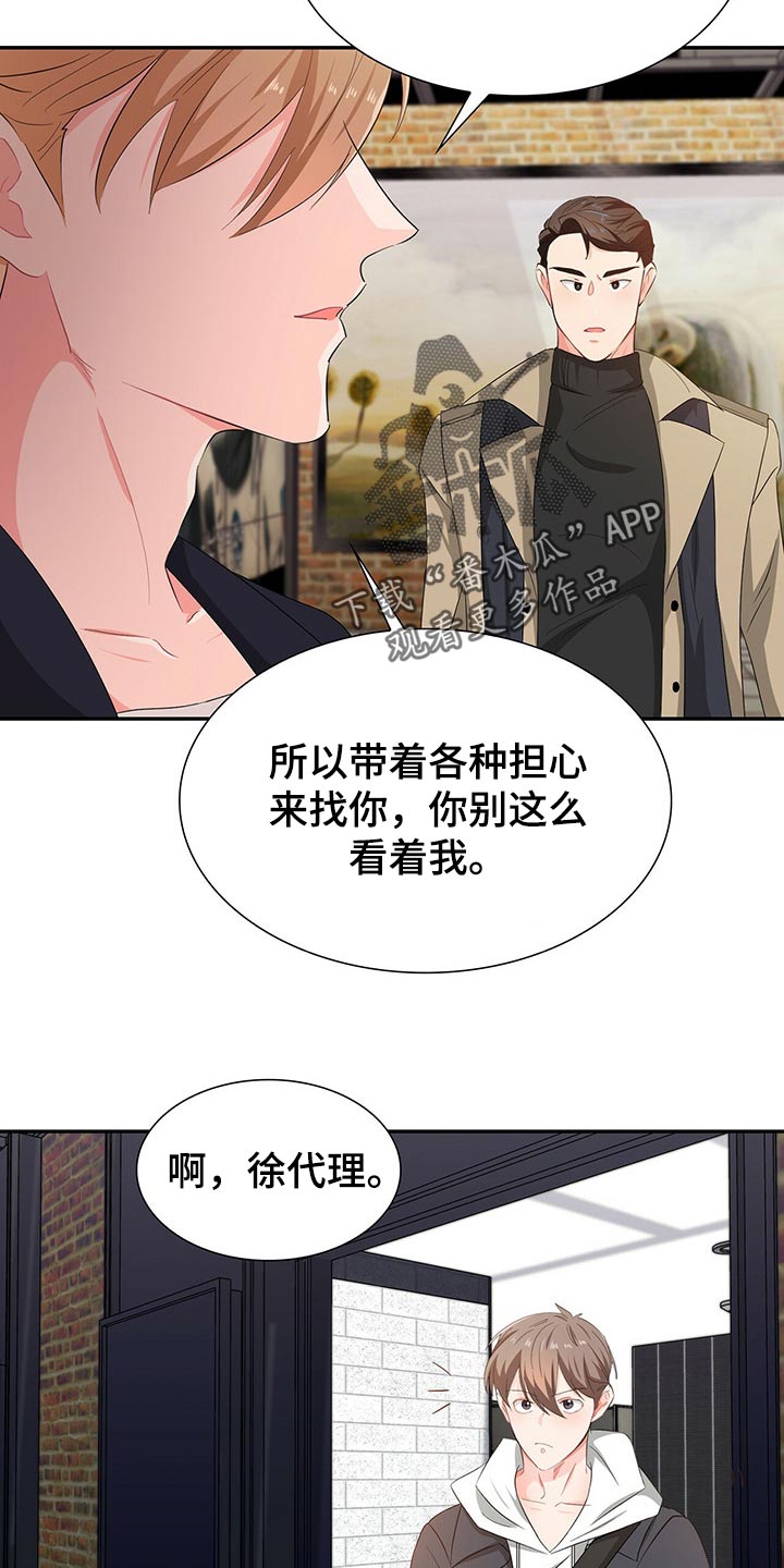 霸总养成漫画,第43章：目的3图