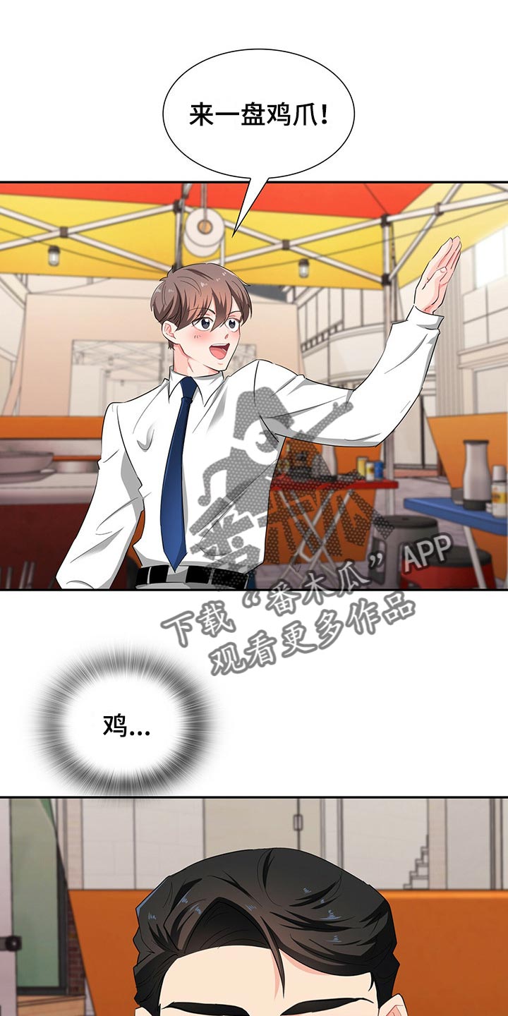 霸总养成漫画,第40章：难道他在帮我1图