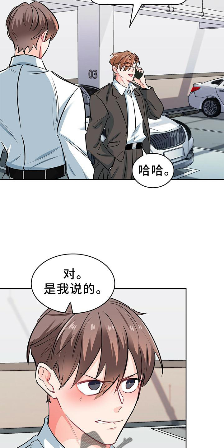 霸总养成漫画,第79章：确认一次4图