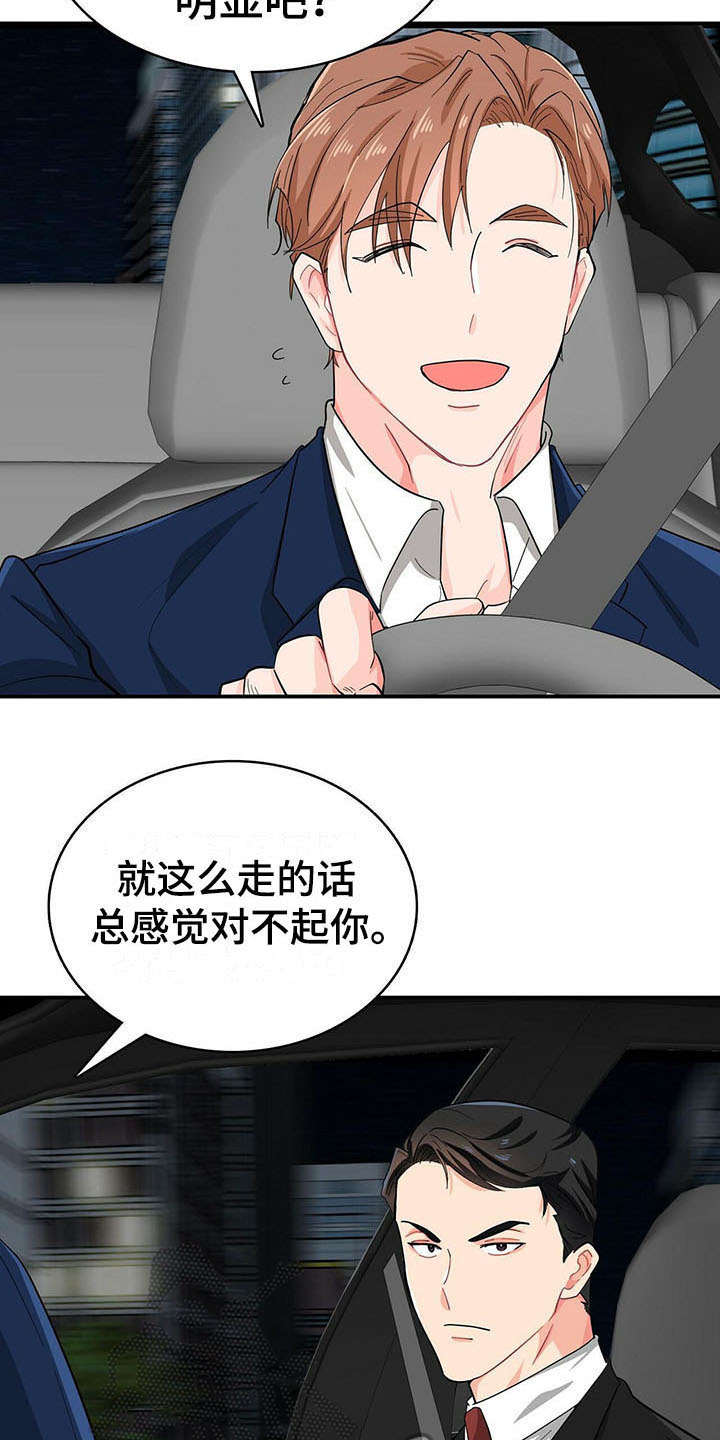 霸总养成漫画,第17章：疑惑2图