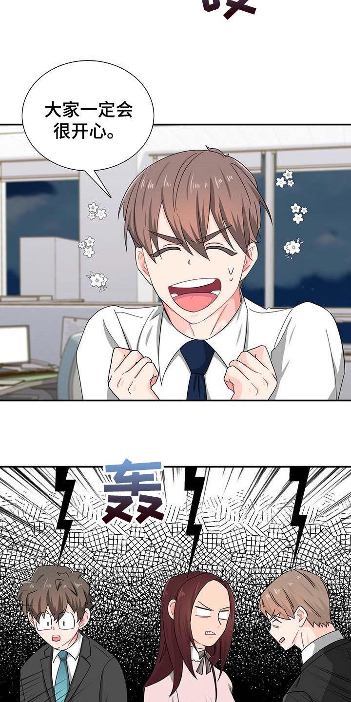 霸总养成漫画,第27章：连威望也是垃圾2图