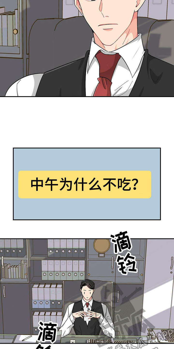 霸总养成漫画,第12章：捉摸不透1图