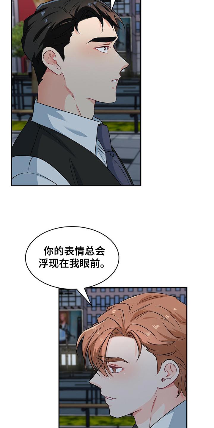 霸总养成漫画,第73章：眼神4图